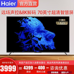 Haier 海尔 70英寸液晶电视远场语音AI声控 4K超高清8K解码薄窄边框 2+32G-70R3