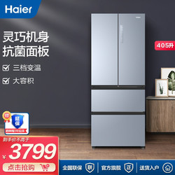 Haier 海尔 冰箱四开门405升法式多门变频风冷无霜家用冰箱BCD-405WBPZU1一级能效 BCD-405WBPZU1