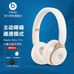 Beats beats Solo Pro 蓝牙音乐游戏耳机无线头戴式耳机主动降噪苹果安卓运动b耳机 象牙白