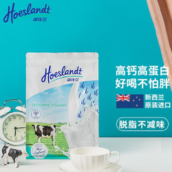 荷仕兰 Hoeslandt脱脂奶粉800g袋装新西兰进口