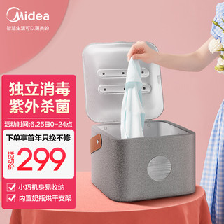 Midea 美的 家用小型内衣消毒机 母婴衣物护理机