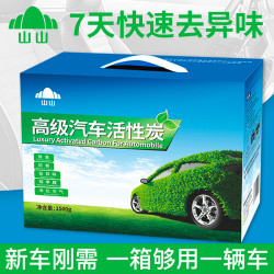 山山 高级汽车活性炭1500g竹炭包车用炭包新车除异味活性炭包除甲醛除味公仔摆件车载碳包车内净化空气