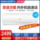 Haier 海尔 空调挂机1.5P冷暖两用家用大1匹半变频一级能效自清洁