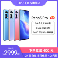 OPPO Reno5 Pro 5G拍照视频智能手机闪充官方旗舰店正品