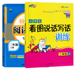 《小桔豆二年级上册看图写话+小橙同学阅读理解衔接训练 》2本