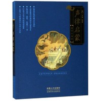 《国学小书坊·声律启蒙》