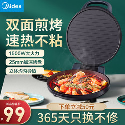 Midea 美的 电饼铛家用双面加热加深加大煎饼锅家用多功能烙饼锅官方旗舰