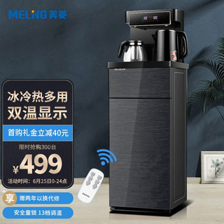 MELING 美菱 MeiLing)茶吧机 家用多功能智能遥控l冷热型立式饮水机下置水桶抽水器MY-C516-B暗夜黑