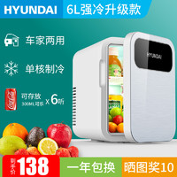 HYUNDAI 现代影音 韩国现代车载小冰箱宿舍用小型迷你单人办公室冷藏箱放护肤品家用