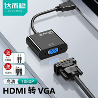 DOREWIN 达而稳 HDMI转VGA线转接头  高清视频线转换器 电脑HDMI口连接VGA显示器-黑色 默认