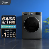 吉德 10公斤洗衣机全自动滚筒式高温洗变频大容量JW100-W3G2
