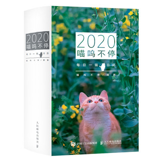 《2020喵呜不停》