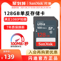 SanDisk 闪迪 sandisk闪迪至尊高速SD存储卡128g 数码相机高清内存卡SD高速储存