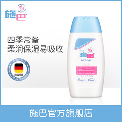 sebamed 施巴 婴幼儿童身体润肤乳新生宝宝四季全身补水保湿滋润护肤200ml