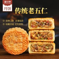 fushikang 富世康 老式五仁月饼中秋节手工广式传统糕点