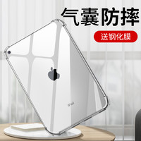 X-it 爱胜 ipad保护套air4透明mini5防摔壳7/8平板2021迷你3/2软2019新款2020硅胶2018pro9.7电脑10.2寸10.5八代6苹果11