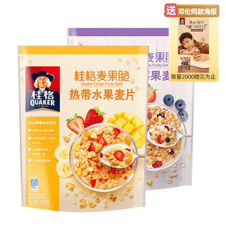 QUAKER 桂格 麦果脆燕麦片 (多种莓果+热带水果) 即食早餐麦片 不含反式脂肪酸840g/袋