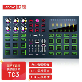 ThinkPad 思考本 联想（Lenovo）TC3声卡 手机电脑直播设备 变音特效调音台苹果安卓抖音连麦全套喊麦神器主播专用蓝牙声卡