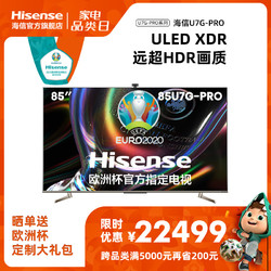 Hisense 海信 85U7G-PRO 144HZ超清ULED社交智慧XDR全面屏平板液晶电视机