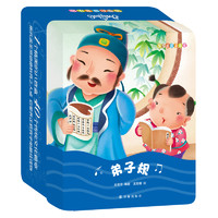 《国学启蒙音乐盒·弟子规》(精装)