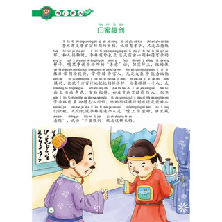 《国学快乐阅读·增广贤文》