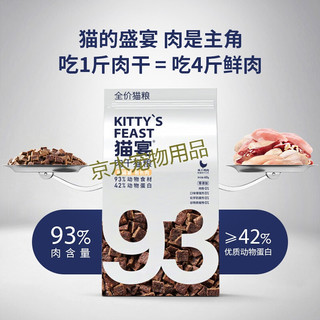 猫宴Kitty's Feast肉干猫粮93%肉含量风干生骨肉鸡牛兔幼猫成猫粮 鸡肉主粮400g/5-10 天 6个月以上