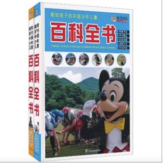 《献给孩子的中国少年儿童百科全书》（精装、套装共2册）