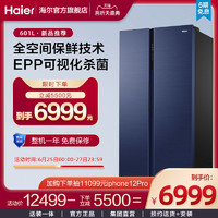 Haier 海尔 601L对开双开门变频风冷无霜节能家用电冰箱