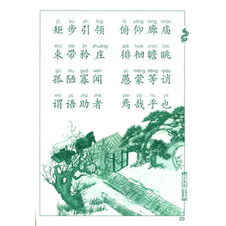 《蒙学经典读本·千字文》