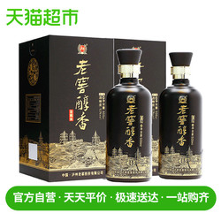 LUZHOULAOJIAO 泸州老窖 醇香鉴藏装 52度500ml*2瓶高度白酒宴请送礼 酒水酒类