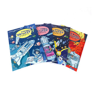 《“给孩子的太空书”科普漫画系列》（套装共4册）
