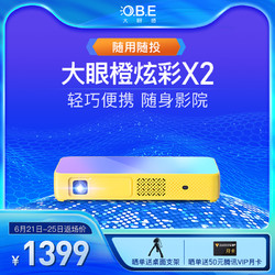 OBE 大眼橙 小橙盒X2投影仪家用高清小型投墙便携学生宿舍手机投影迷你微型卧室投影机无线掌上智能家庭影院