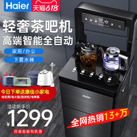 Haier 海尔 轻奢茶吧机家用制冷下置水桶办公室饮水机家用全自动智能高端
