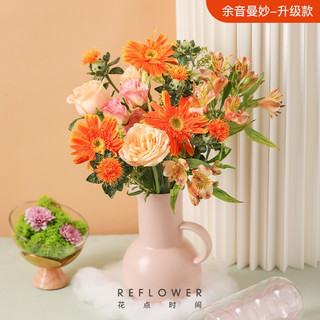 REFLOWER 花点时间 鲜花速递