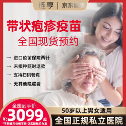 全国带状疱疹(生蛇)2次接种预约接种服务