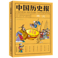 《中国历史报·两汉》