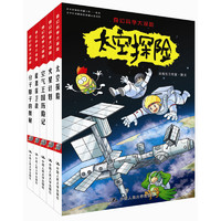 《奇幻科学大探险》（套装共5册）