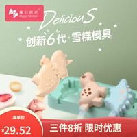 Magic Kitchen 魔幻厨房 雪糕模具家用自制冰棍硅胶创意工具做冰棒冰激凌冰糕冰棍奶酪棒棒棒糖配木棒辅食烘焙DIY小配件 3连恐龙(防漏盖+胶棒+电子食谱)