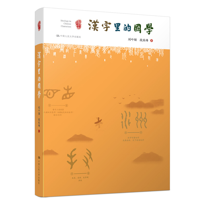 《汉字里的国学》