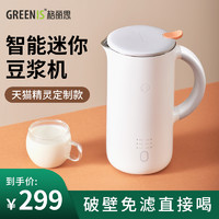 greenis 豆浆机家用小型破壁免过滤全自动免煮迷你榨汁机便携1单人2mini 白色