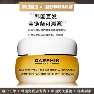 朵梵（DARPHIN）花梨木按摩洁面膏 温和清洁不刺激 40ml