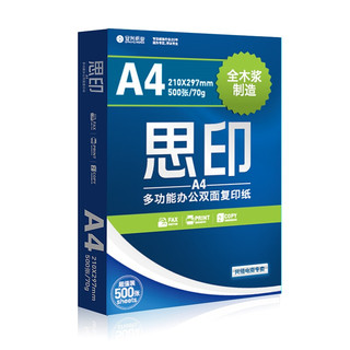 ONHING PAPER 安兴纸业 思印系列 A4复印纸 70g 500张*5包