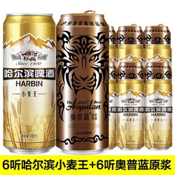 HARBIN 哈尔滨啤酒 哈尔滨 小麦王500ML*6 买就送 (泸州老窖奥普蓝原浆500ML*6）共12罐
