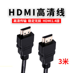 同三维 T80002DS HDMI高清线 3米