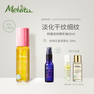 Melvita 蜜葳特时光小亮珠精华油10ml眼部滚珠