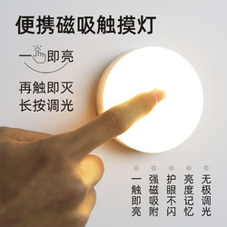 迪坤 TN-001 led磁吸充电触摸小夜灯 暖光电池款 5W