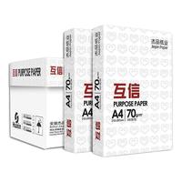 互信 HX-7001 A4复印纸 70g 500张/包