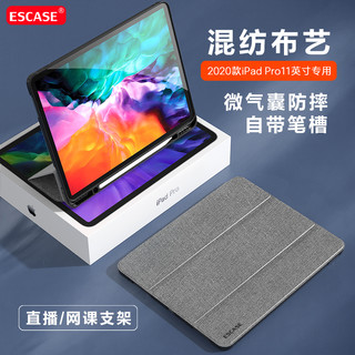 ESCASE ipad pro保护套2020新版11英寸带笔槽平板支架电脑壳苹果笔槽防摔智能休眠强屏幕磁吸软壳