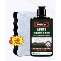 AVANTEC 擎保 油膜去除剂 3倍超浓缩油膜清洁膏120ml