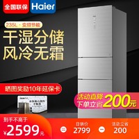 Haier 海尔 235WFCI风冷无霜变频三门家用节能一级能效变频电冰箱全温区